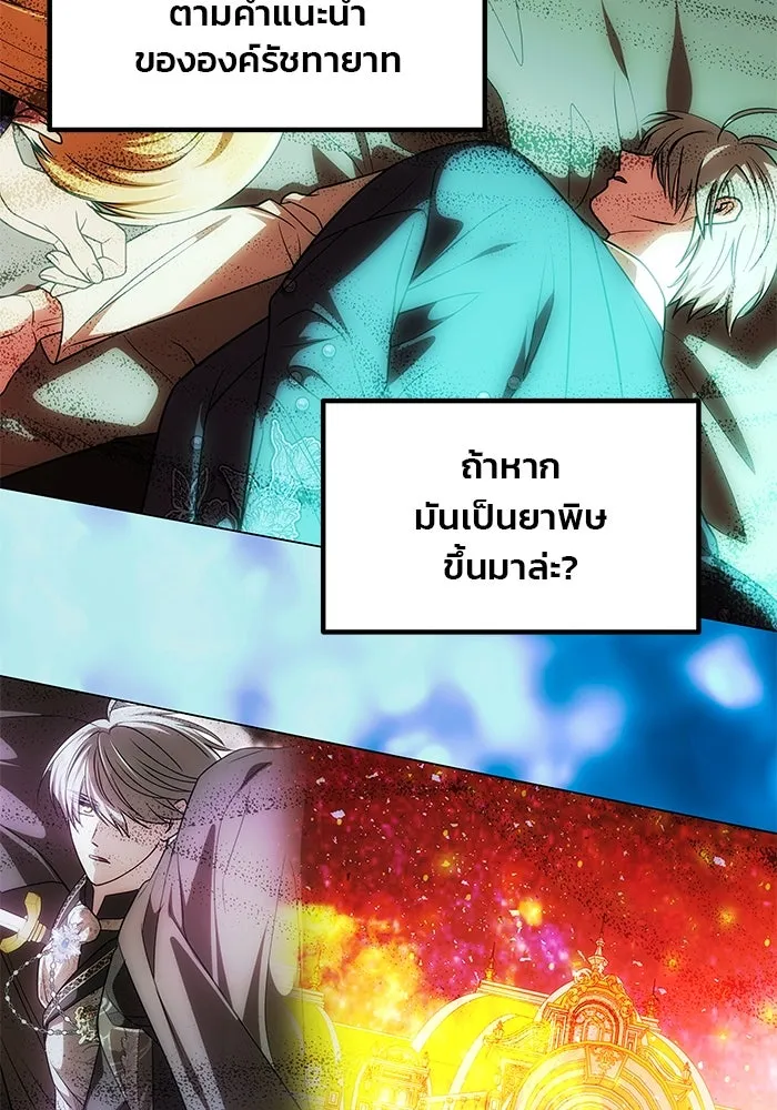 เกมรักจับสามี ตอนที่ 24 รูปที่ 26