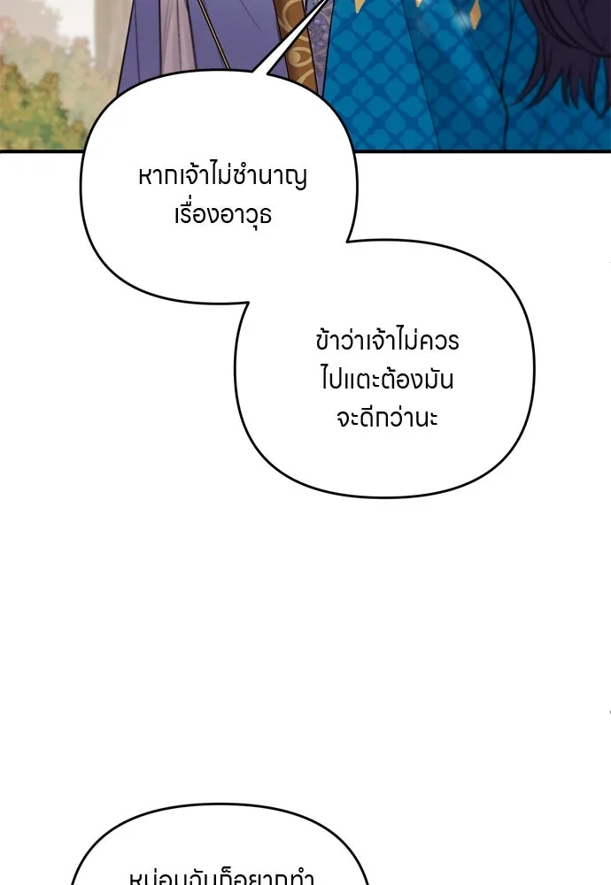 ข้าเนี่ยนะเป็นพระสนม ตอนที่ 49 ยกเว้นคนนั้น รูปที่ 104