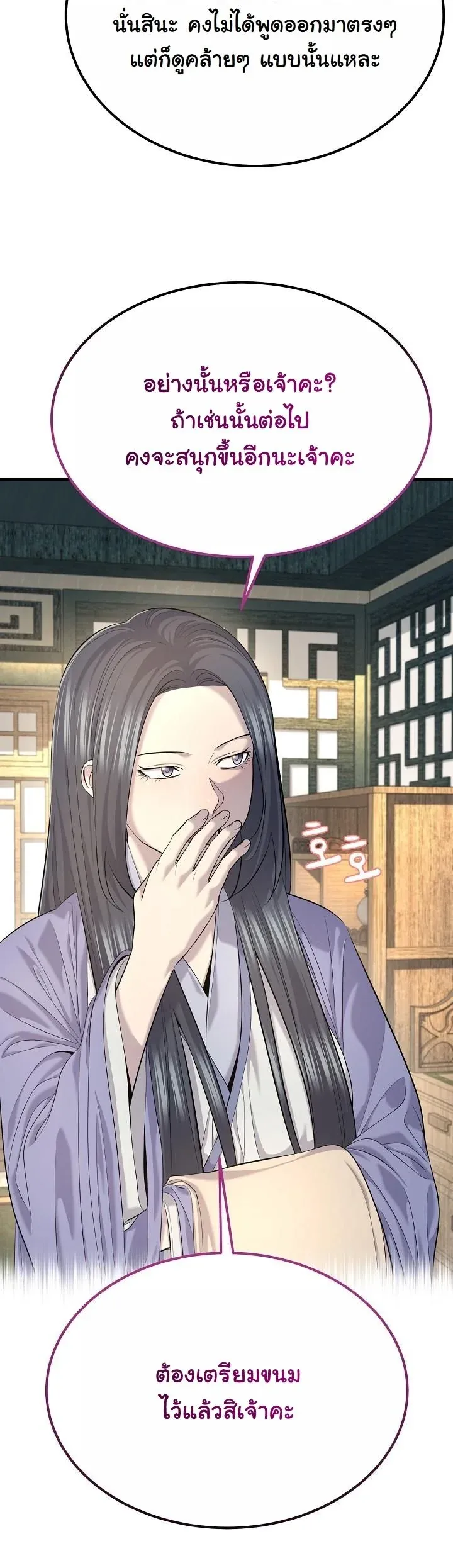 Monopolizing All Opportunities ชะตาฟ_าประทาน ข_าขอฮ_บเพ_ยงผ_เด_ยว ตอนที่ ตอนที่ 28 รูปที่ 47