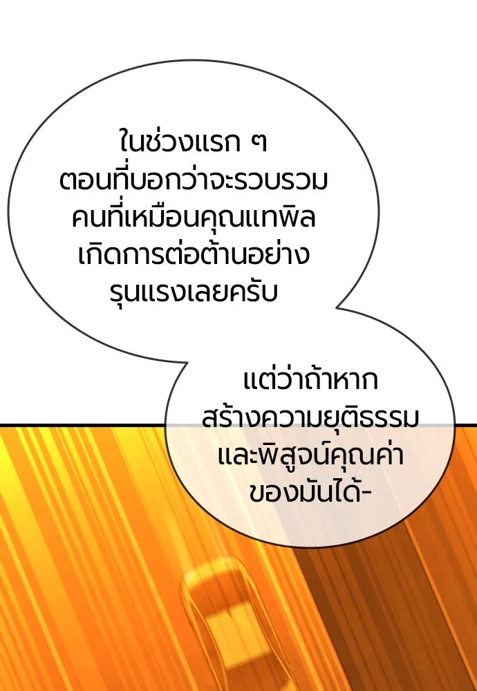 มือพิพากษา ตอนที่ 2 รูปที่ 98