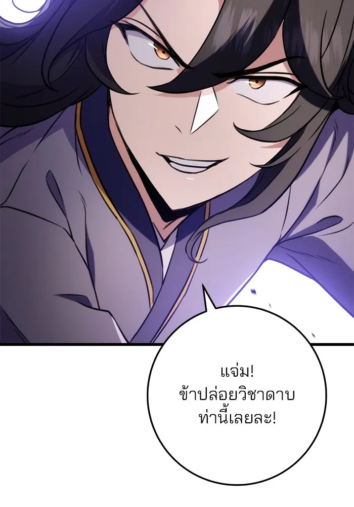 ดาบแห่งจักรพรรดิ ตอนที่ 20 รูปที่ 112