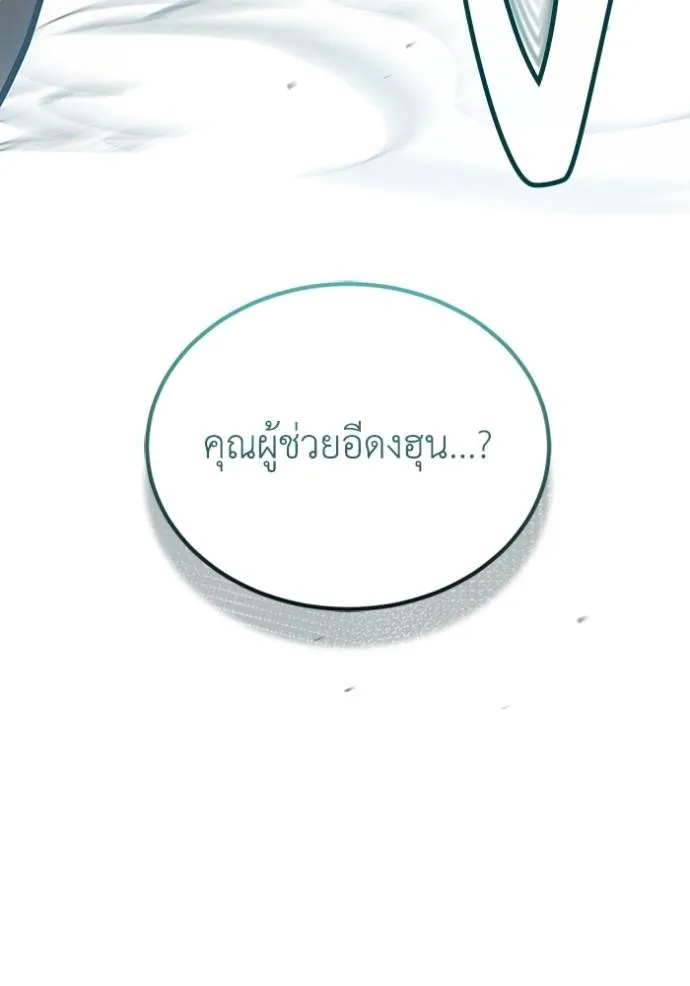 อัจฉริยะนอกคอก ตอนที่ 77 รูปที่ 131