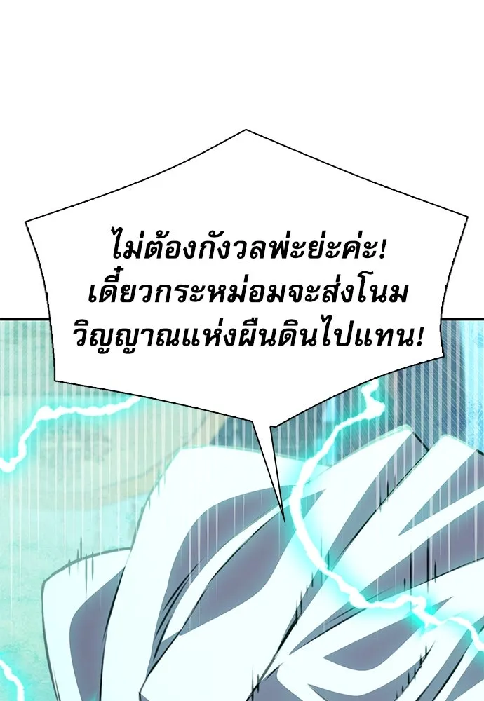 ดรูอิดแห่งสถานีโซล ตอนที่ 159 รูปที่ 62