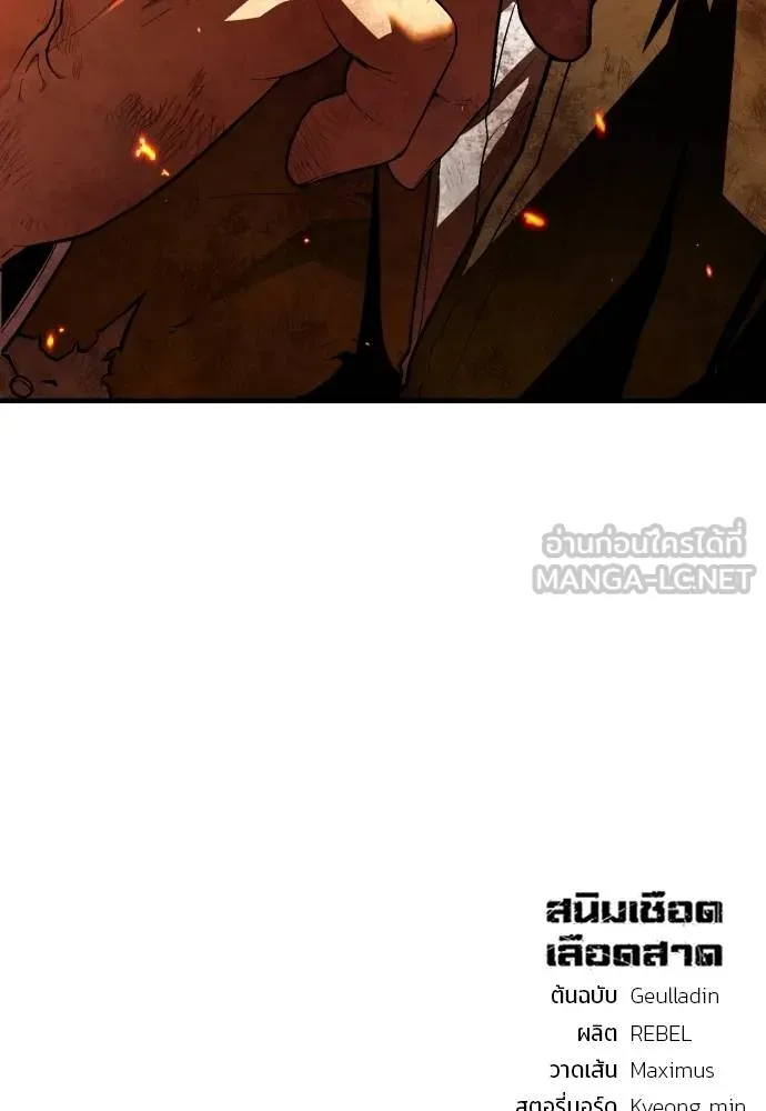 สนิมเชือดเลือดสาด ตอนที่ 25 รูปที่ 179