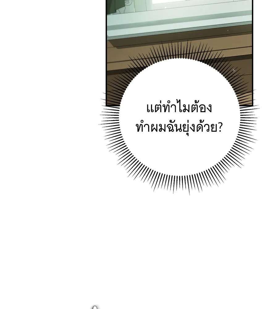 สาว(ลับ)ใช้ของท่านเคานต์ตาบอด ตอนที่ 29 รูปที่ 49