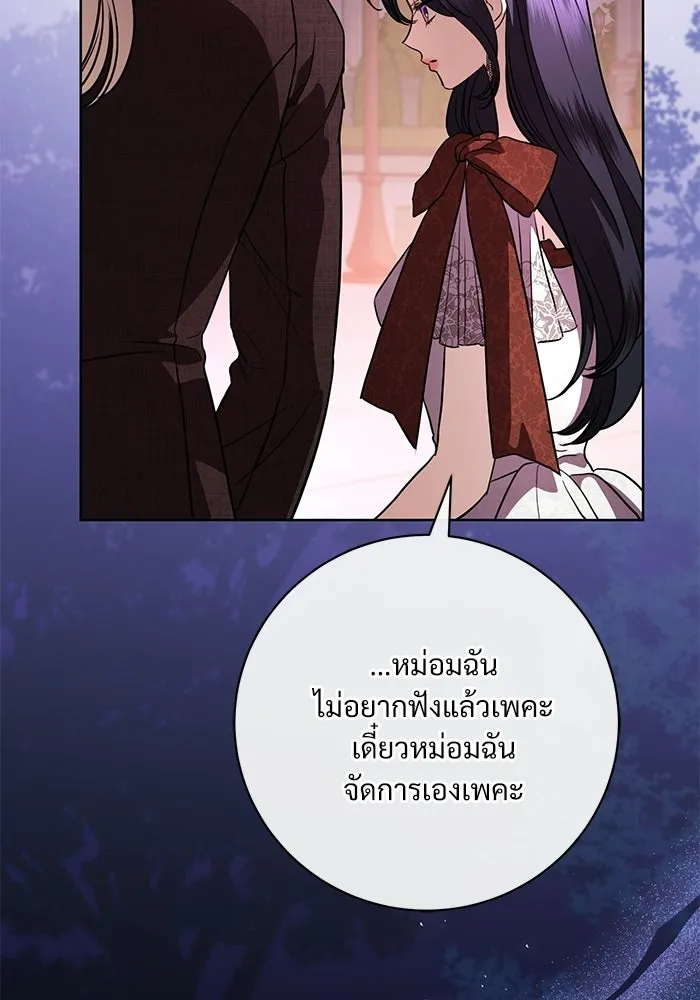 แด่ชู้รักของสามี ตอนที่ 116 รูปที่ 82