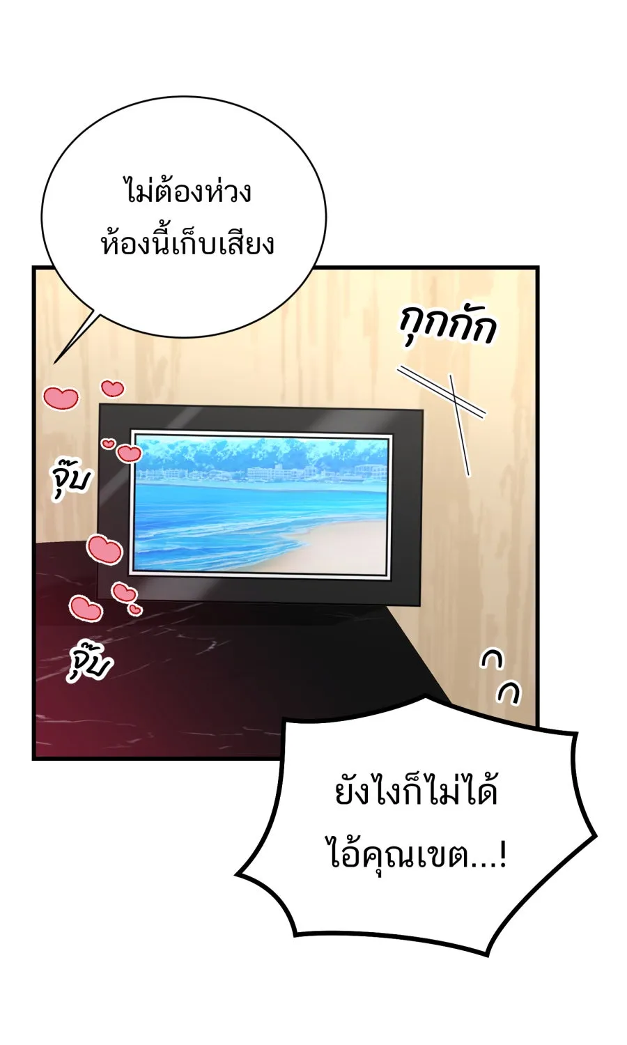 ตื่นมาอีกทีก็เป็นนายเอกไปซะแล้ว ตอนที่ 47 รูปถ่าย รูปที่ 16