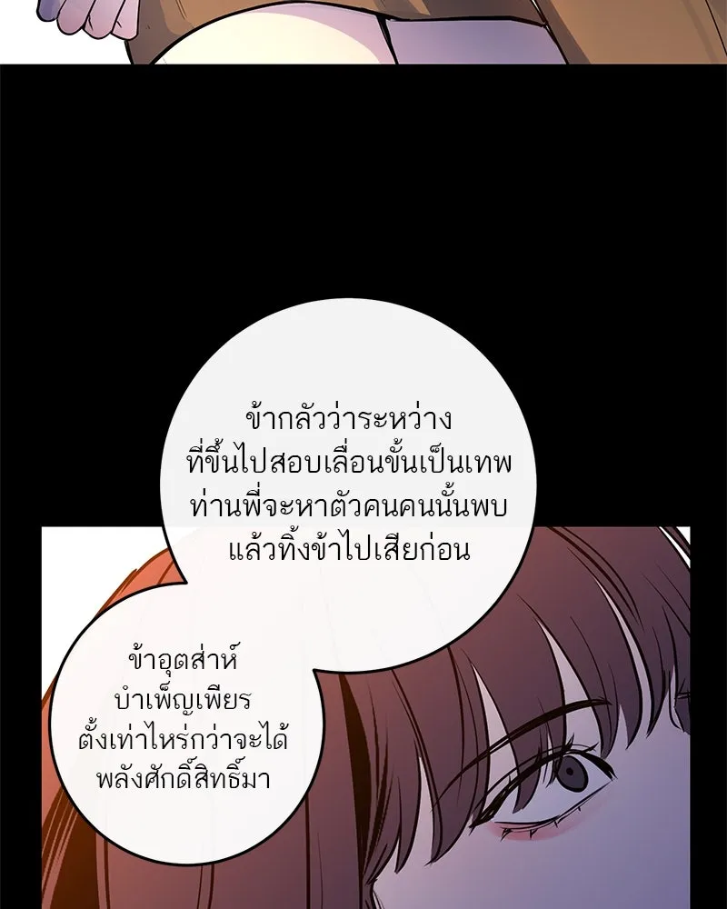 ตำนานเทพธิดาตกสวรรค์ ตอนที่ 13 รูปที่ 50