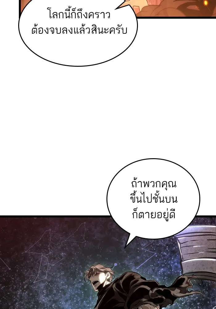 หลังวันสิ้นโลก ตอนที่ 124 รูปที่ 68