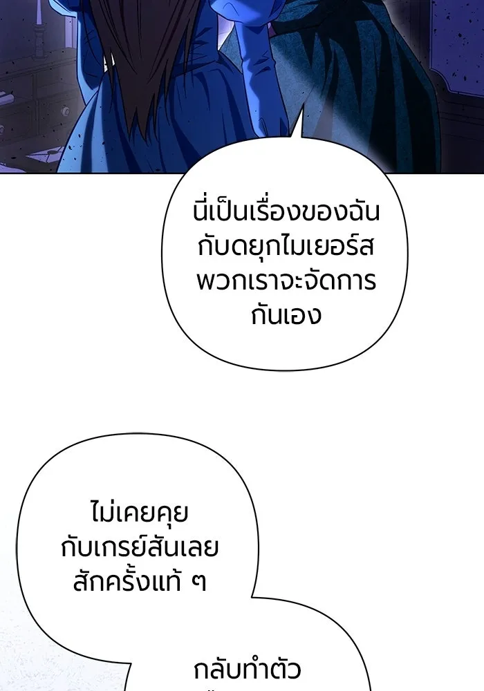 แด่ดยุกผู้สมบูรณ์แบบ ตอนที่ 1 รูปที่ 131