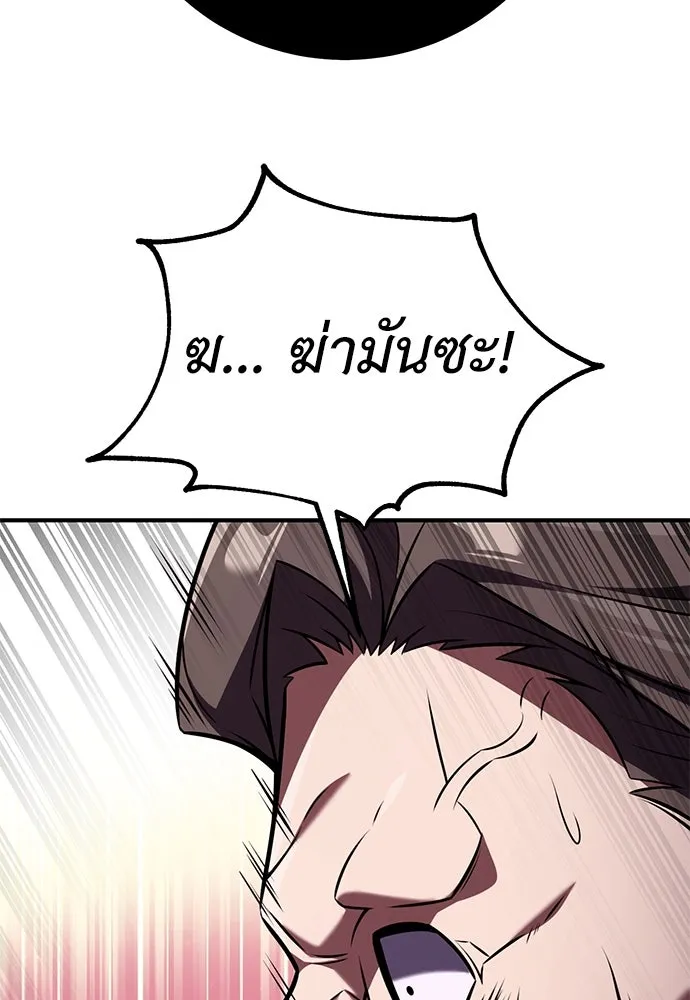 ไอ้เพลเยอร์นั่น ฉันฆ่ามันเอง ตอนที่ 80 รูปที่ 134