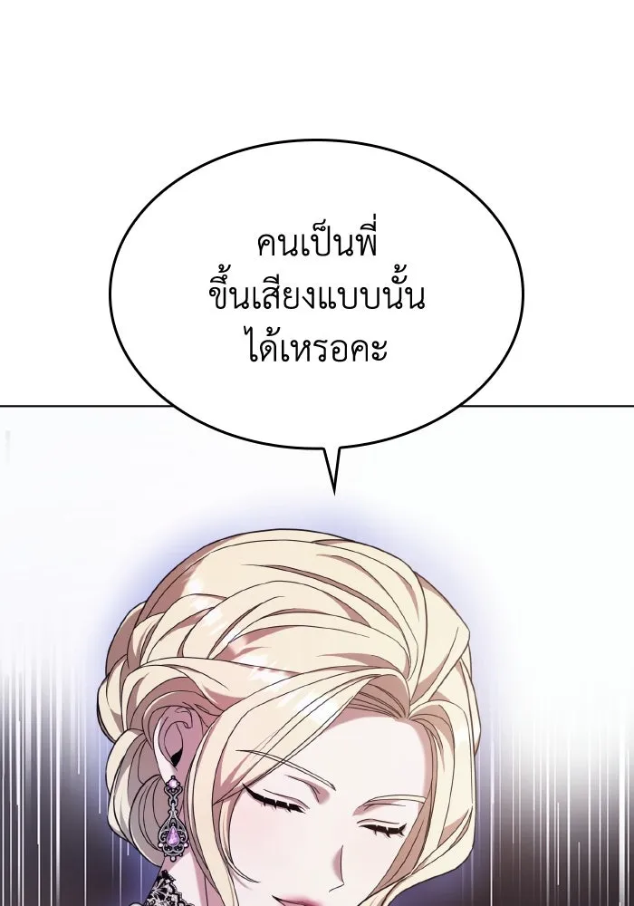ทำแบบนี้ไม่ได้เพคะ องค์ชาย ตอนที่ 38 รูปที่ 59