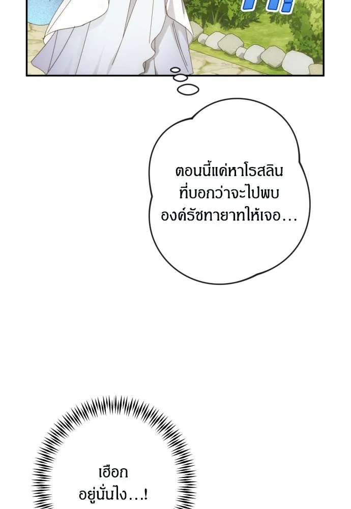 ฉันจะจีบท่านดยุกแดนเหนือ ตอนที่ 47 รูปที่ 56