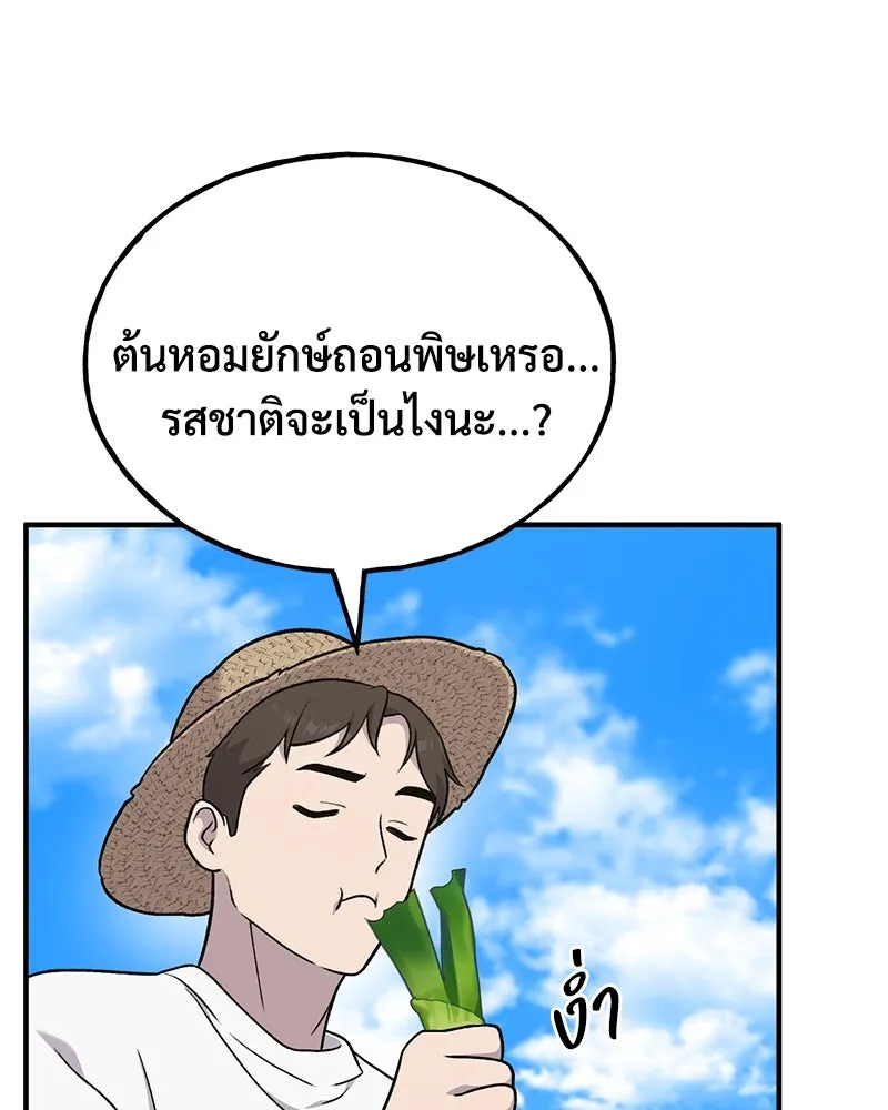 ปลูกผักพิชิตหอคอย ตอนที่ 46 รูปที่ 143