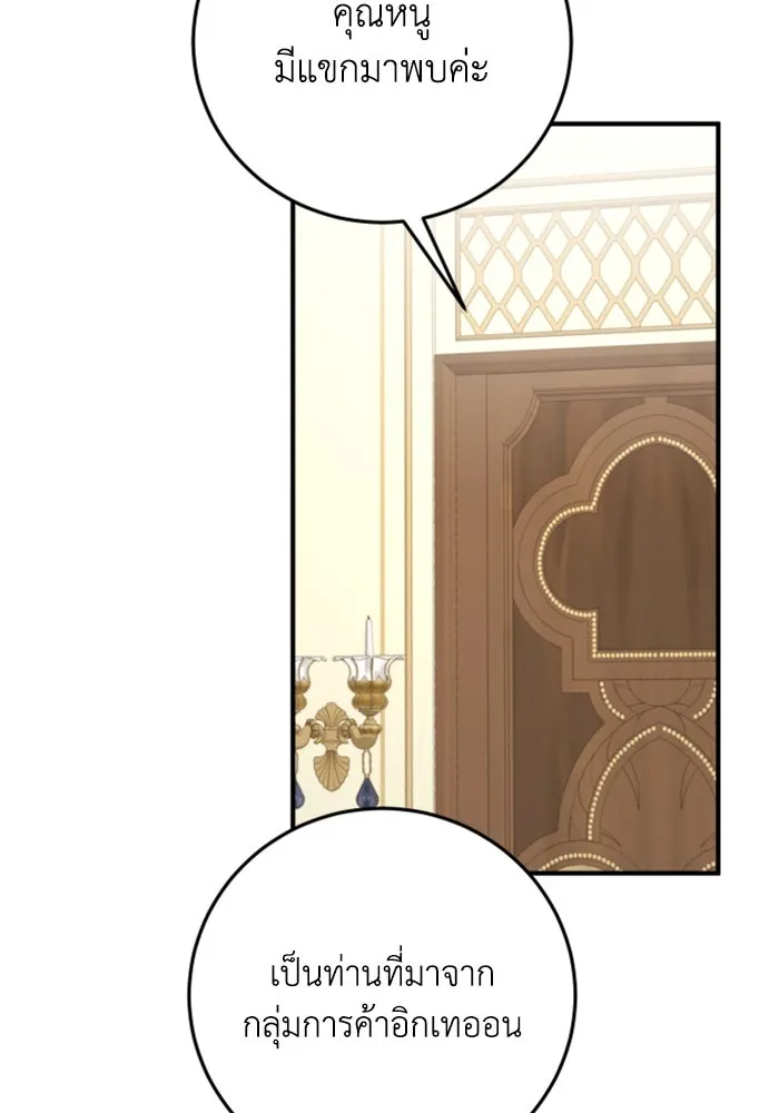 ตัวร้ายอย่างฉันขออยู่อย่างสงบ ตอนที่ 38 รูปที่ 19