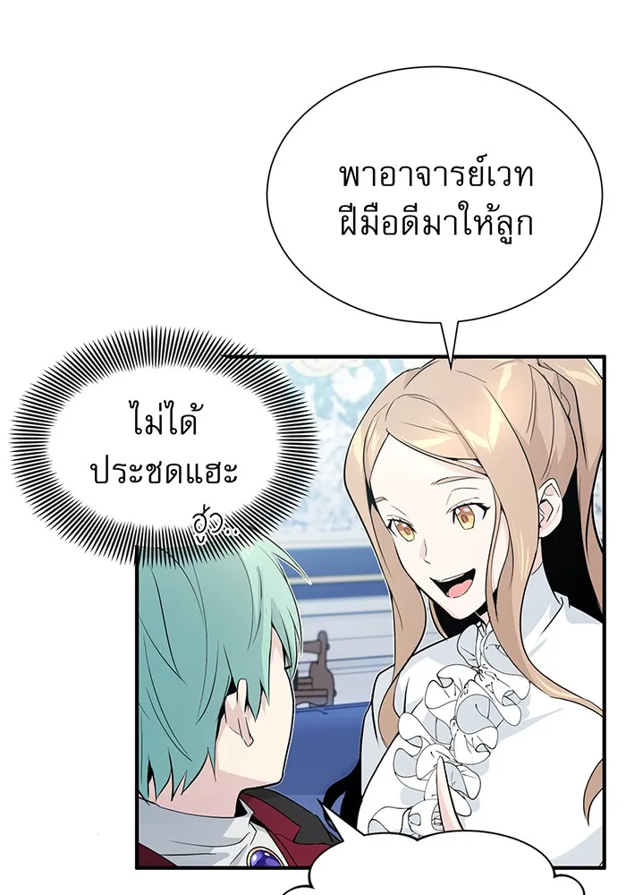 จอมเวทเกิดใหม่ในรอบ 66666 ปี ตอนที่ 1 รูปที่ 107