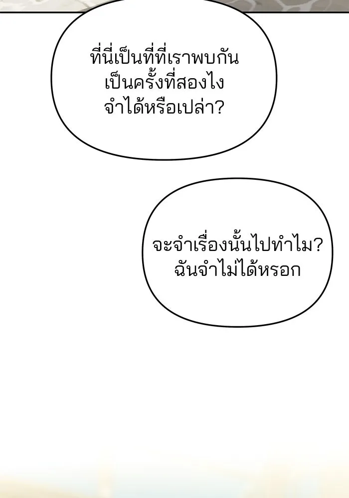 เกมรักจับสามี ตอนที่ 55 รูปที่ 100