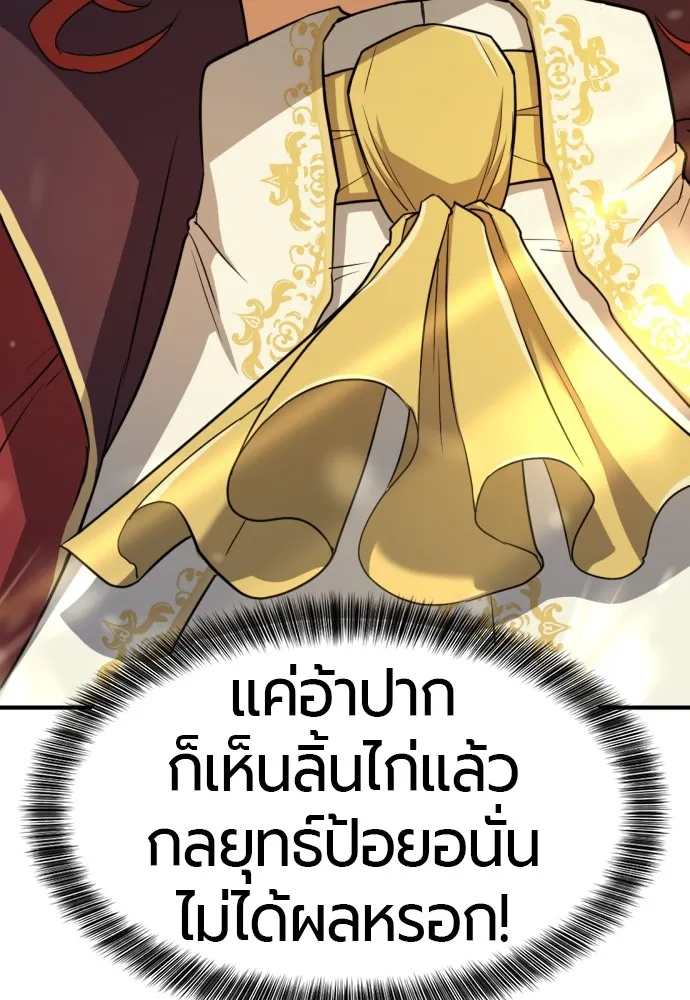 ยอดสถาปนิกผู้พิทักษ์อาณาจักร ตอนที่ 36 รูปที่ 118