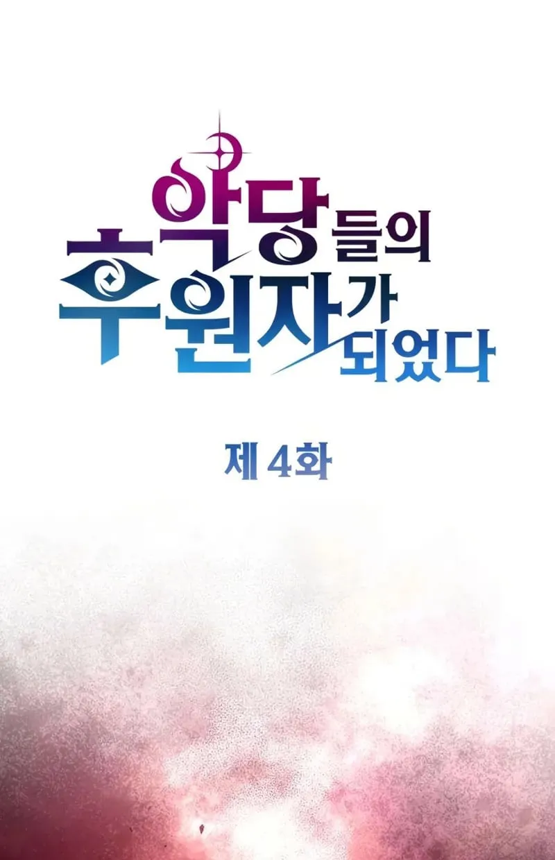 Raising Villains the Right Way ฉ_นกลายเป_นผ_สน_บสน_นของเหล_าต_วร_าย ตอนที่ ตอนที่ 4 รูปที่ 43