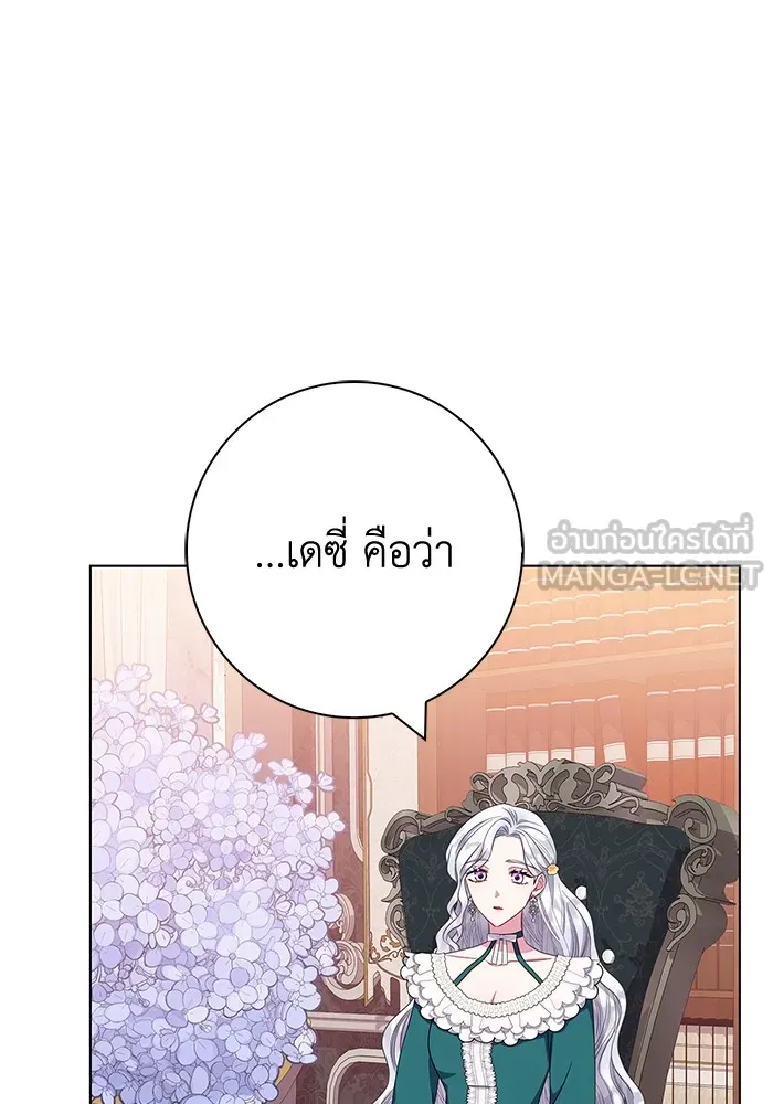ฉันกลายเป็นแม่พระเอกนิยายจอมเสเพล ตอนที่ 38 รูปที่ 57