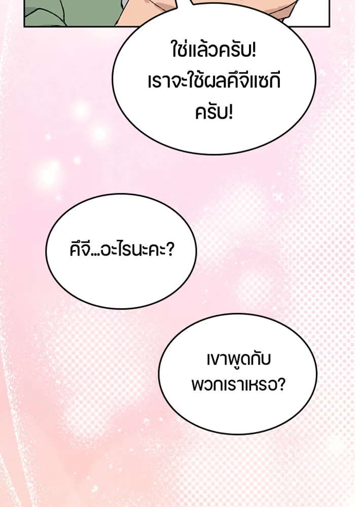 ตั้งแคมป์ฮีลใจในต่างโลก ตอนที่ 29 รูปที่ 118