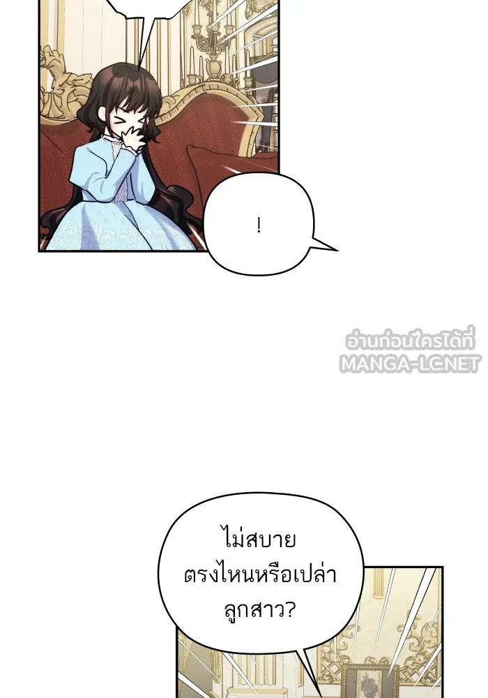 บุตรสาวของดยุกปีศาจ ตอนที่ 90 รูปที่ 3