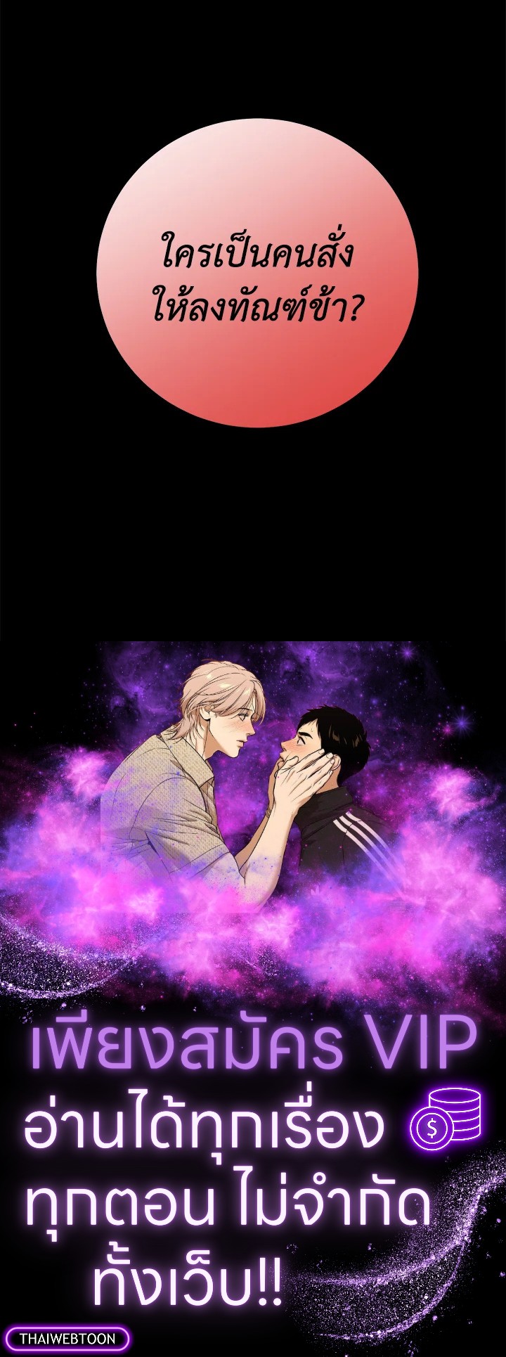 พลทหารโครงกระดูกผู้ม ตอนที่ 182 รูปที่ 158