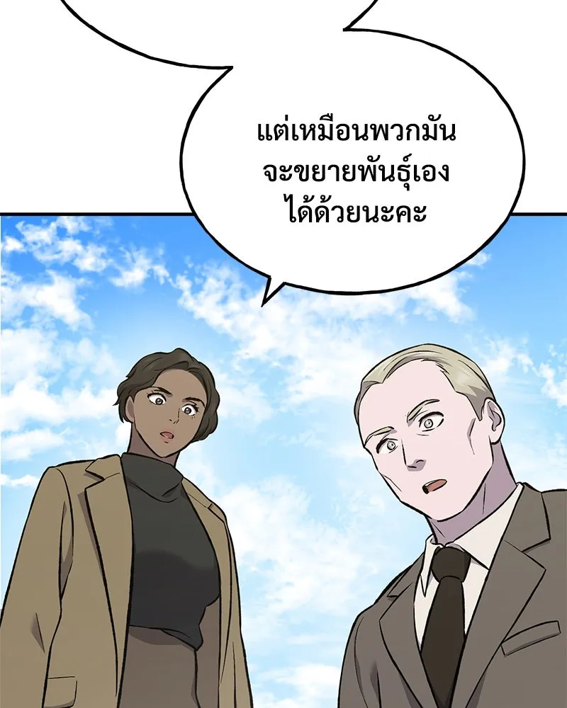 ปลูกผักพิชิตหอคอย ตอนที่ 63 รูปที่ 151