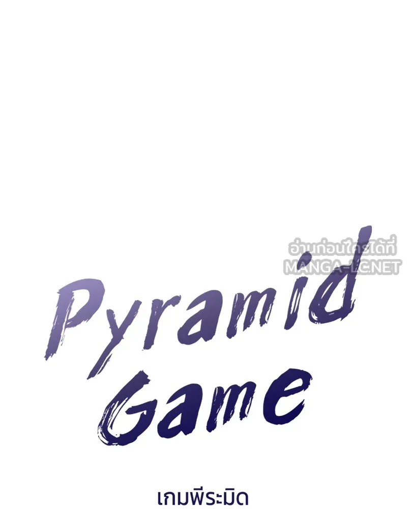 Pyramid Game เกมพีระมิด ตอนที่ 53 รูปที่ 18