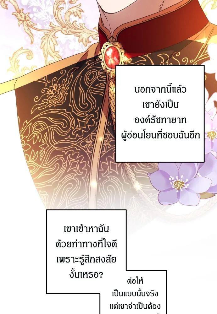 ฉันจะจีบท่านดยุกแดนเหนือ ตอนที่ 42 รูปที่ 26