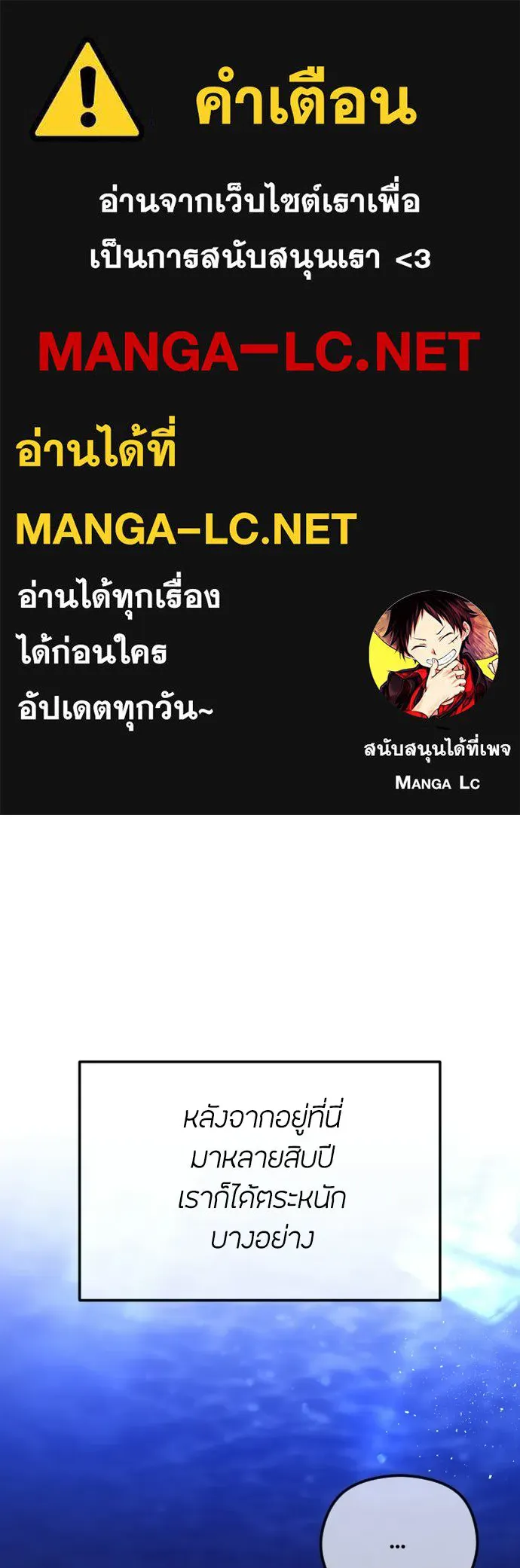 วิธีหนีตายจากนิยายโรคจิต ตอนที่ 112 รูปที่ 1