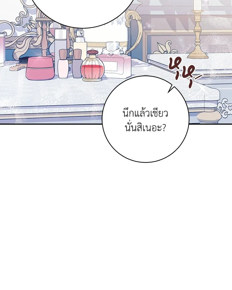 ดัชเชสเชลย ตอนที่ 29 รูปที่ 29