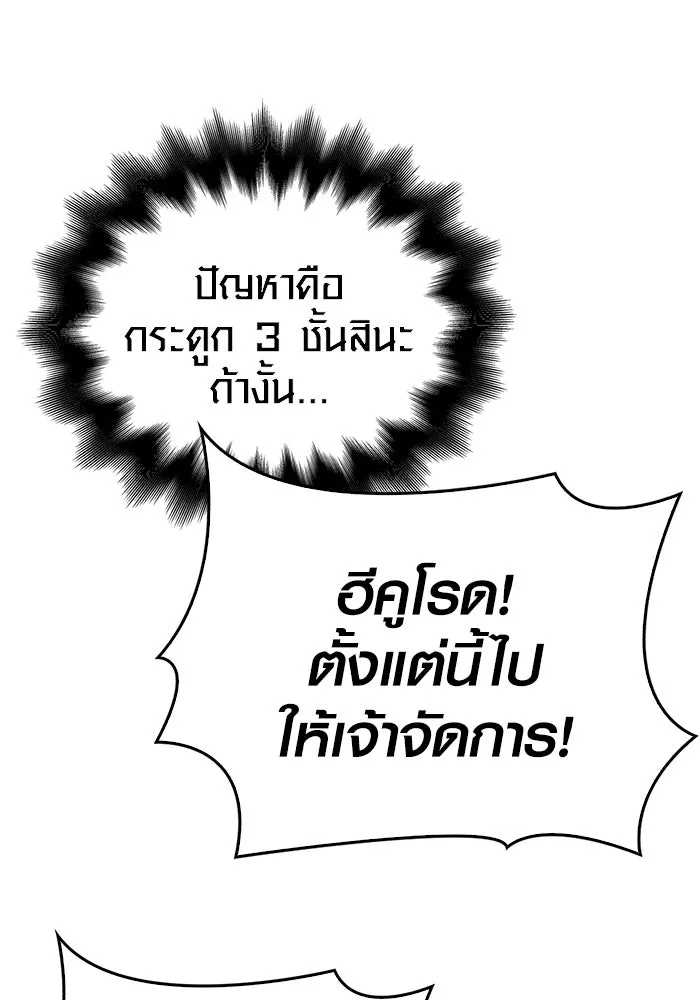 เอาชีวิตรอดในเกมฉบับคนเถื่อน ตอนที่ 78 เมฆครึ้ม รูปที่ 149