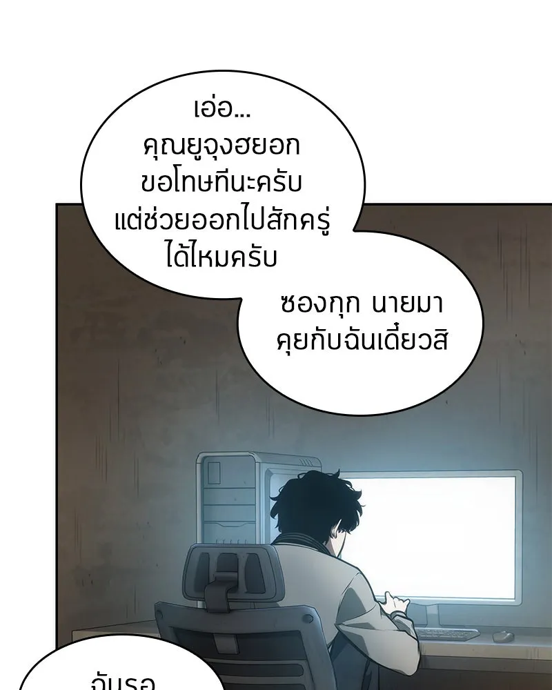 Omniscient Reader อ่านชะตาวันสิ้นโลก ตอนที่ 11 ราตรีของเหล่านักทำนาย (1) รูปที่ 22