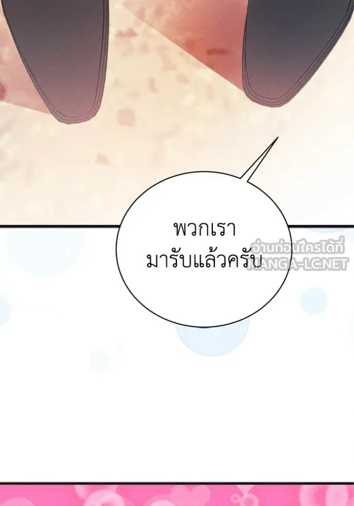 รักนะคะ ป๊ะป๋า ตอนที่ 18 รูปที่ 106