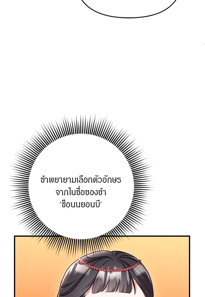 ข้าเนี่ยนะเป็นพระสนม ตอนที่ 48 อาจารย์สอนวรยุทธ์ของช็อนโซยอ รูปที่ 14