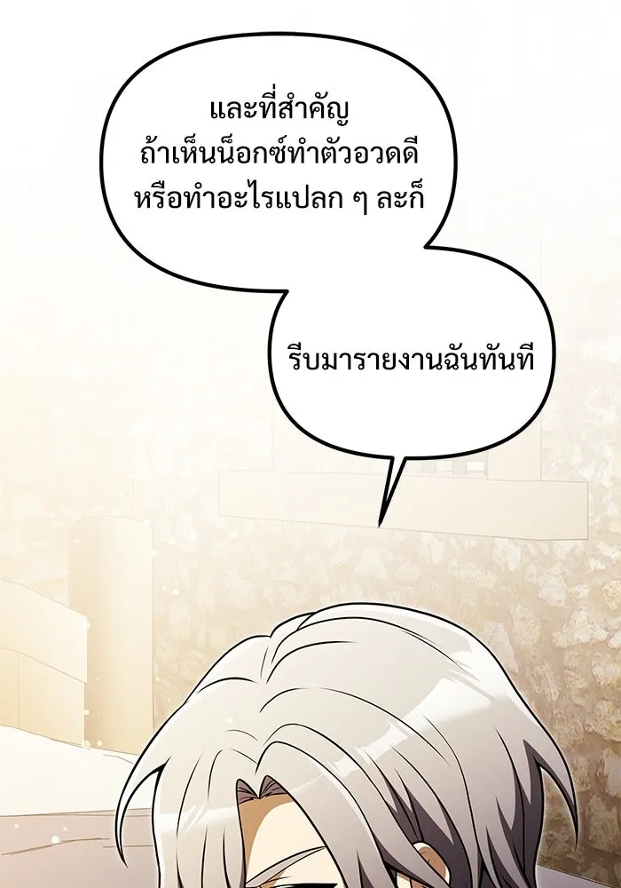 อัศวินดำล่าท้าเวลา ตอนที่ 27 รูปที่ 49