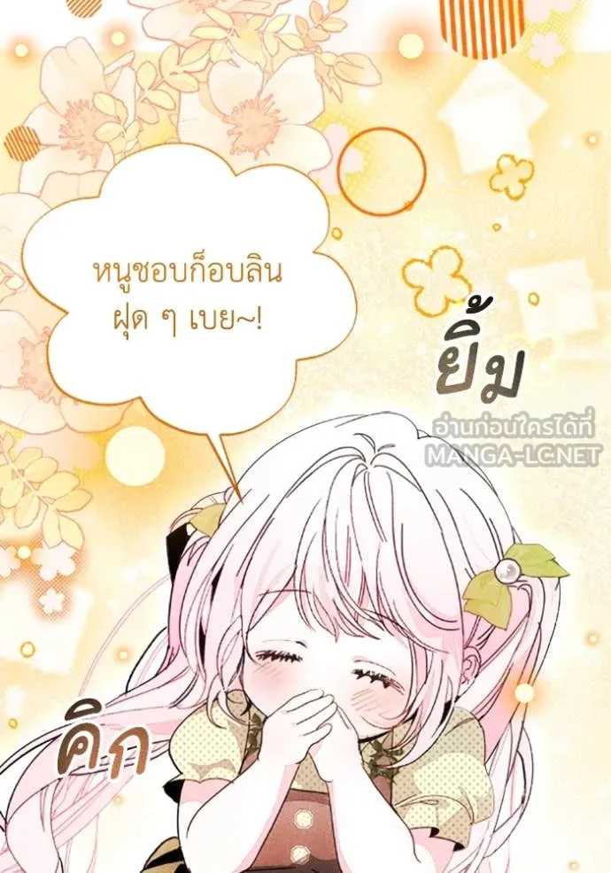 รักนะคะ ป๊ะป๋า ตอนที่ 33 รูปที่ 68
