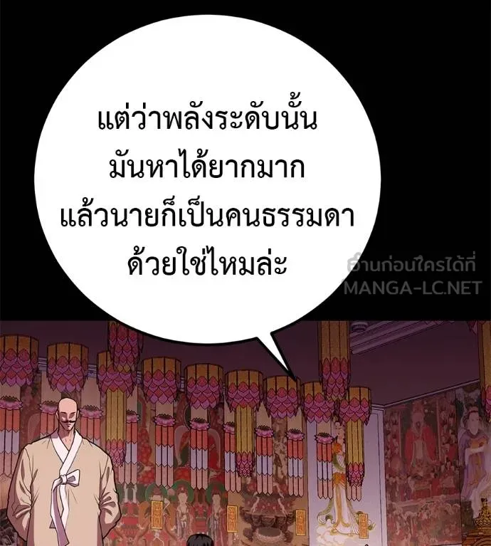 เรียกฉันว่าพระเจ้า ตอนที่ 35 รูปที่ 12