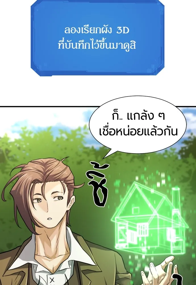 ยอดสถาปนิกผู้พิทักษ์อาณาจักร ตอนที่ 75 รูปที่ 83