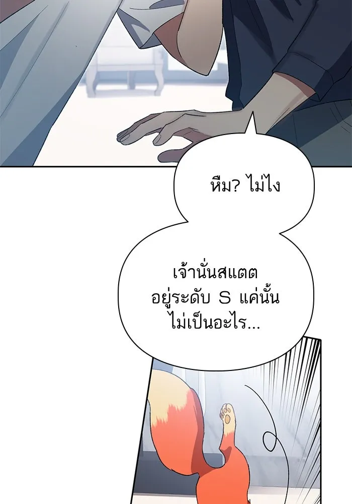 My S-Class Hunters ตอนที่ 51 จิ๊บ (2) รูปที่ 8