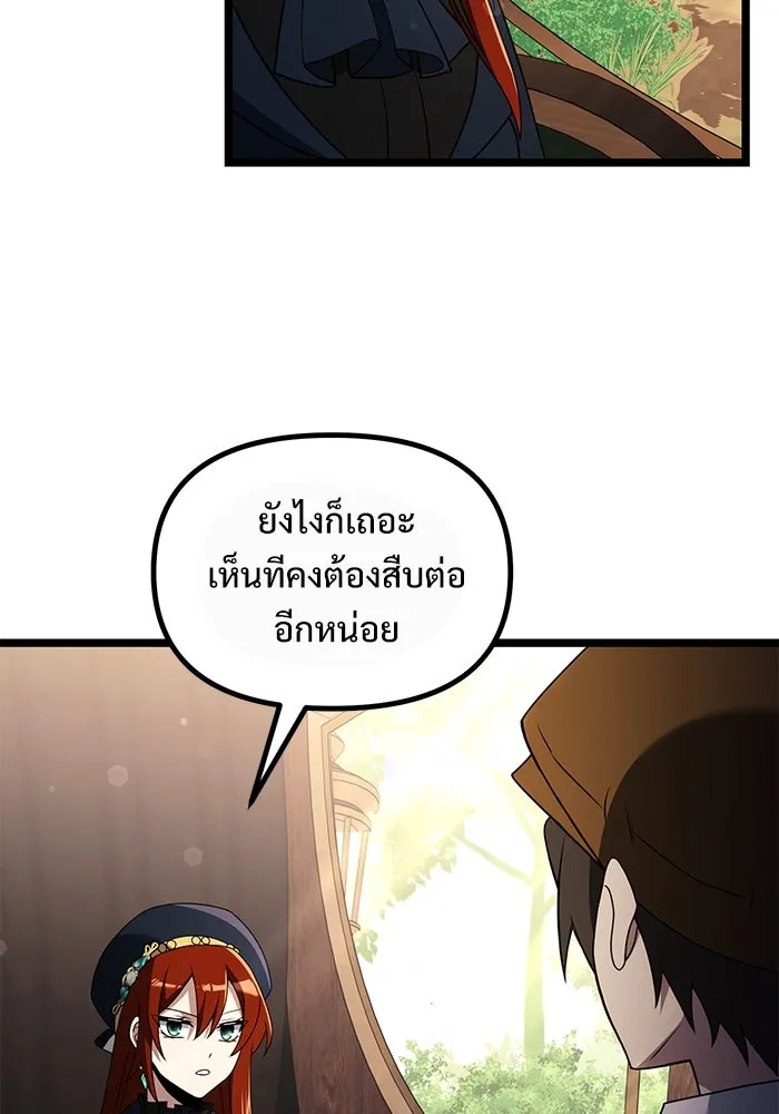 อัศวินดำล่าท้าเวลา ตอนที่ 42 รูปที่ 80