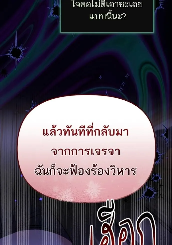 แด่ตัวละครโปรดที่ถูก ตอนที่ 86 รูปที่ 29