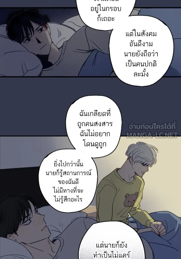 ฉันเปล่าร้องไห้ซะหน่อย ตอนที่ 41 รูปที่ 36