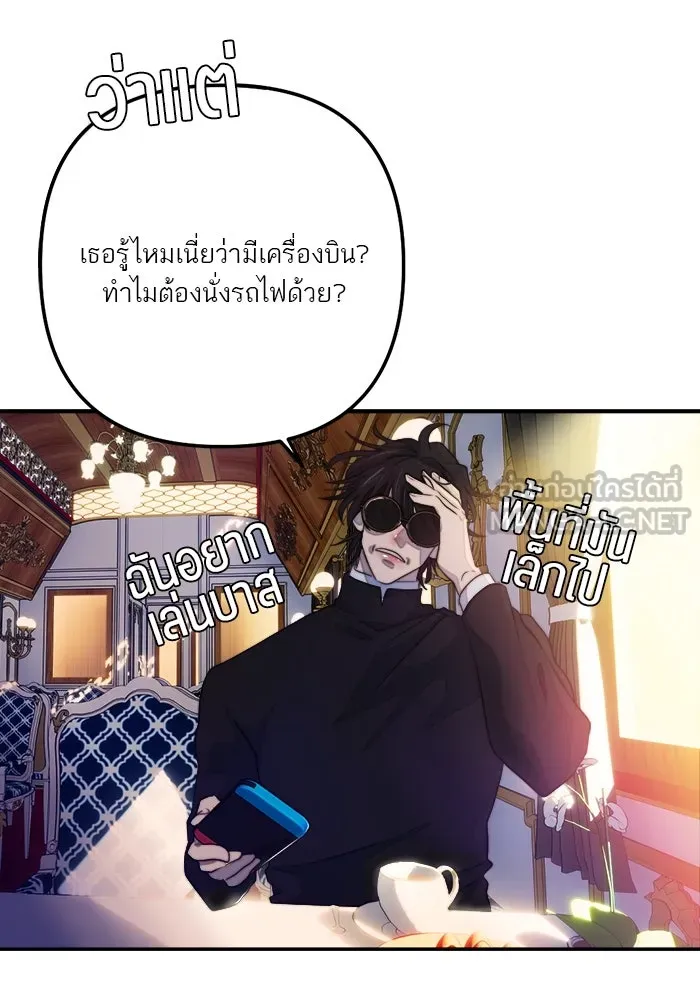 เปย์นี้เพื่อนาย My Sugar Baby ตอนที่ 84 เดือนสอง  สตรอว์เบอร์รีไอซ์แลน รูปที่ 99