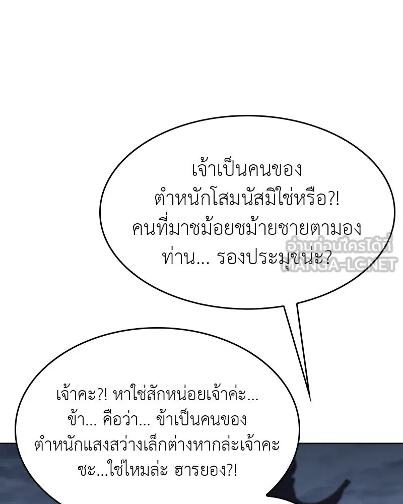 เกิดอีกทีเป็นว่าที่ประมุขลัทธิมาร ตอนที่ 92 (จบซีซัน 1) รูปที่ 84