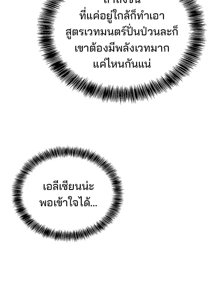 ครัวจอมเวท ตอนที่ 88 รูปที่ 20