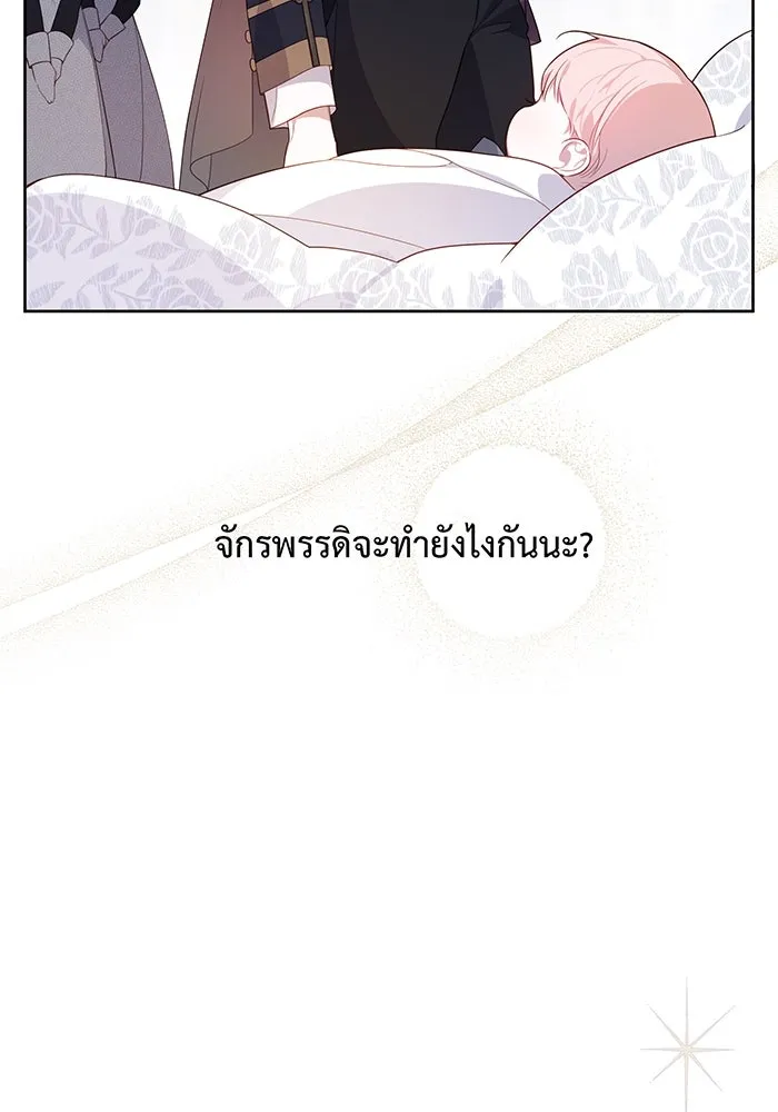 หนูน้อยทรราช ตอนที่ 1 รูปที่ 52