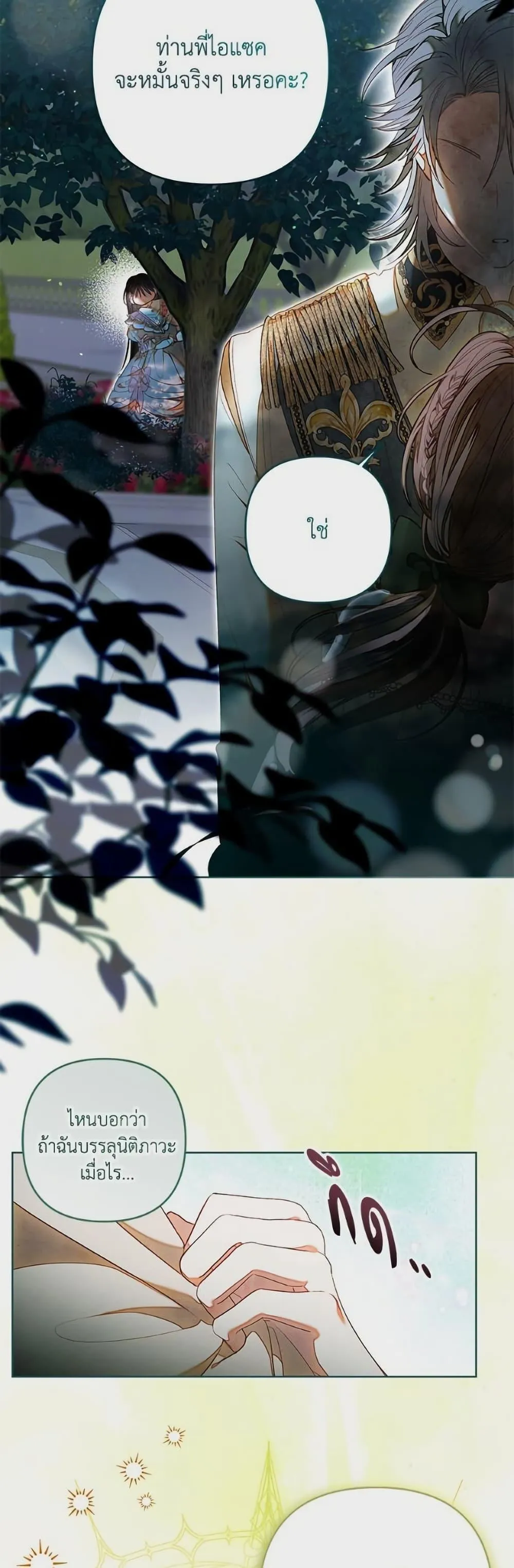 Being a Maid is Better than Being a Princess ฉ_นเป_นสาวใช_ได_ด_กว_าเป_นเจ_าหญ_งอ_กค_ะ ตอนที่ ตอนที่ 44 รูปที่ 11