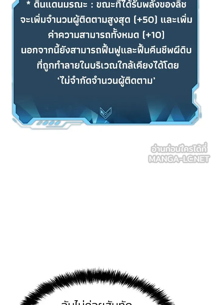 The Lone Necromancer ตอนที่ 88 รูปที่ 66